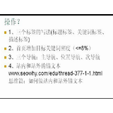 淮北给网站设置目标关键词