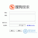 淮北搜狗网站提交入口