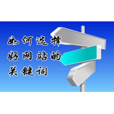 淮北网站的关键词定位方式